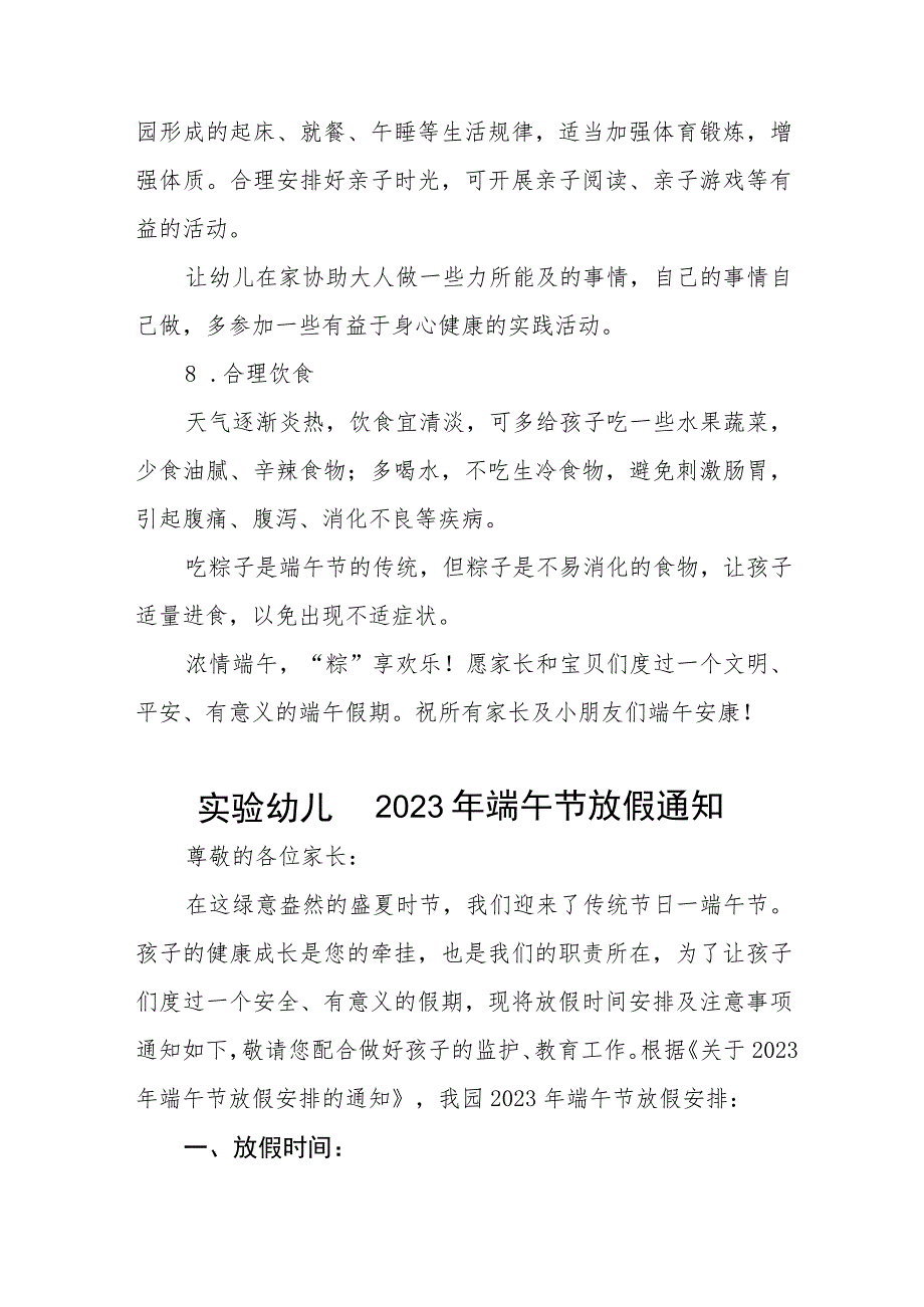 幼儿园2023年端午节放假通知范文四篇合集_第3页