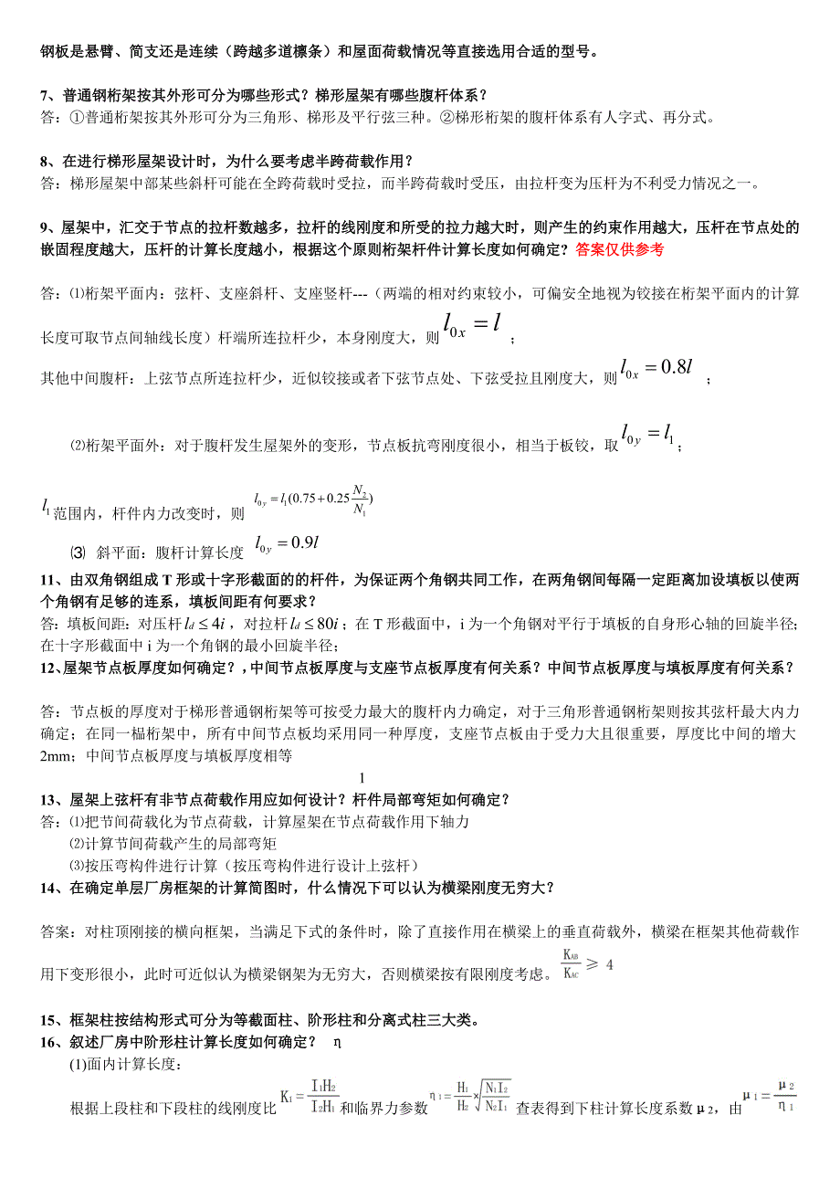 [分享]钢结构材料终板_第2页