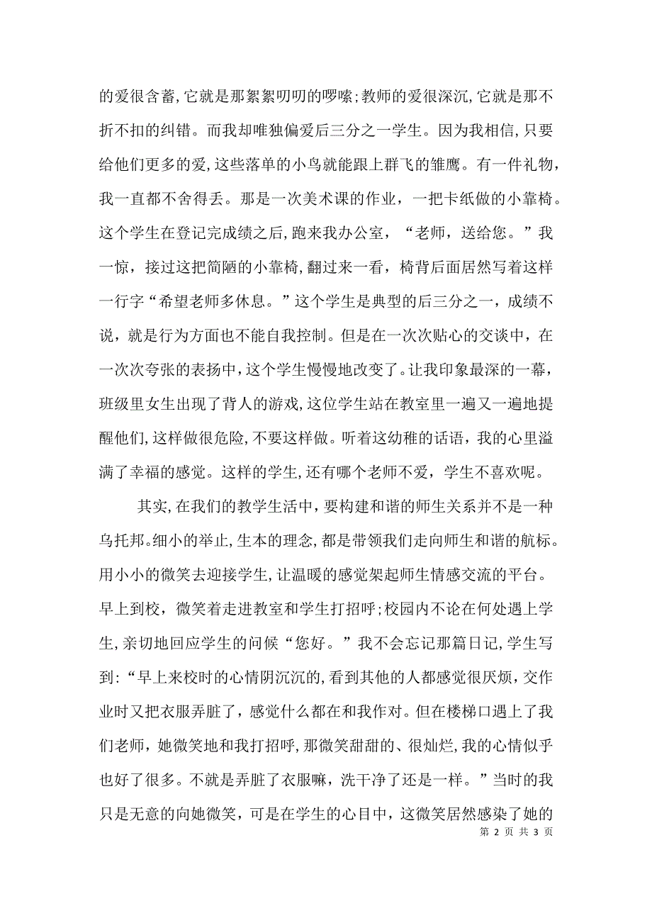 优秀教师演讲稿_第2页