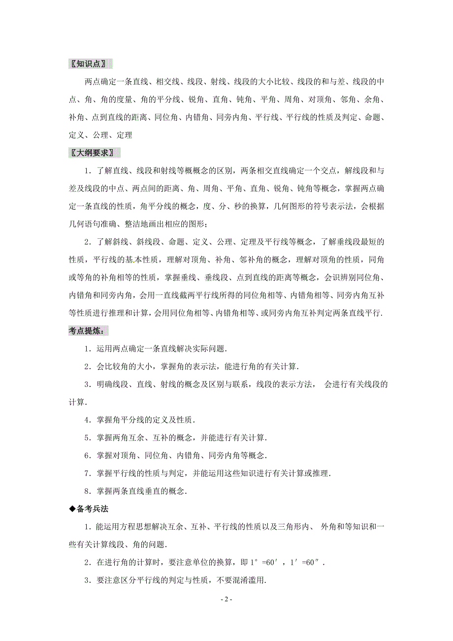 几何初步及平行线、相交线(教育精品)_第2页