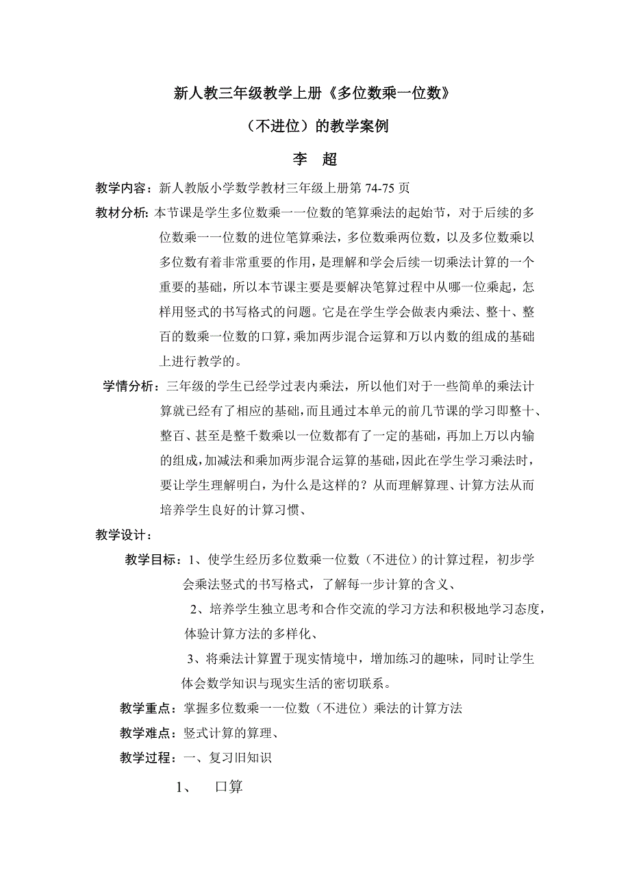 新人教三年级教学上册_第1页