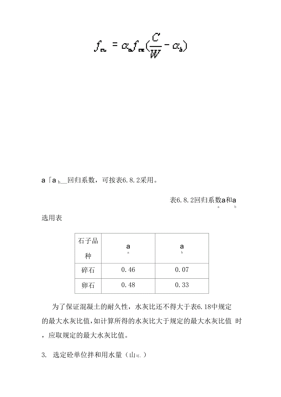 施工配合比的确定_第2页