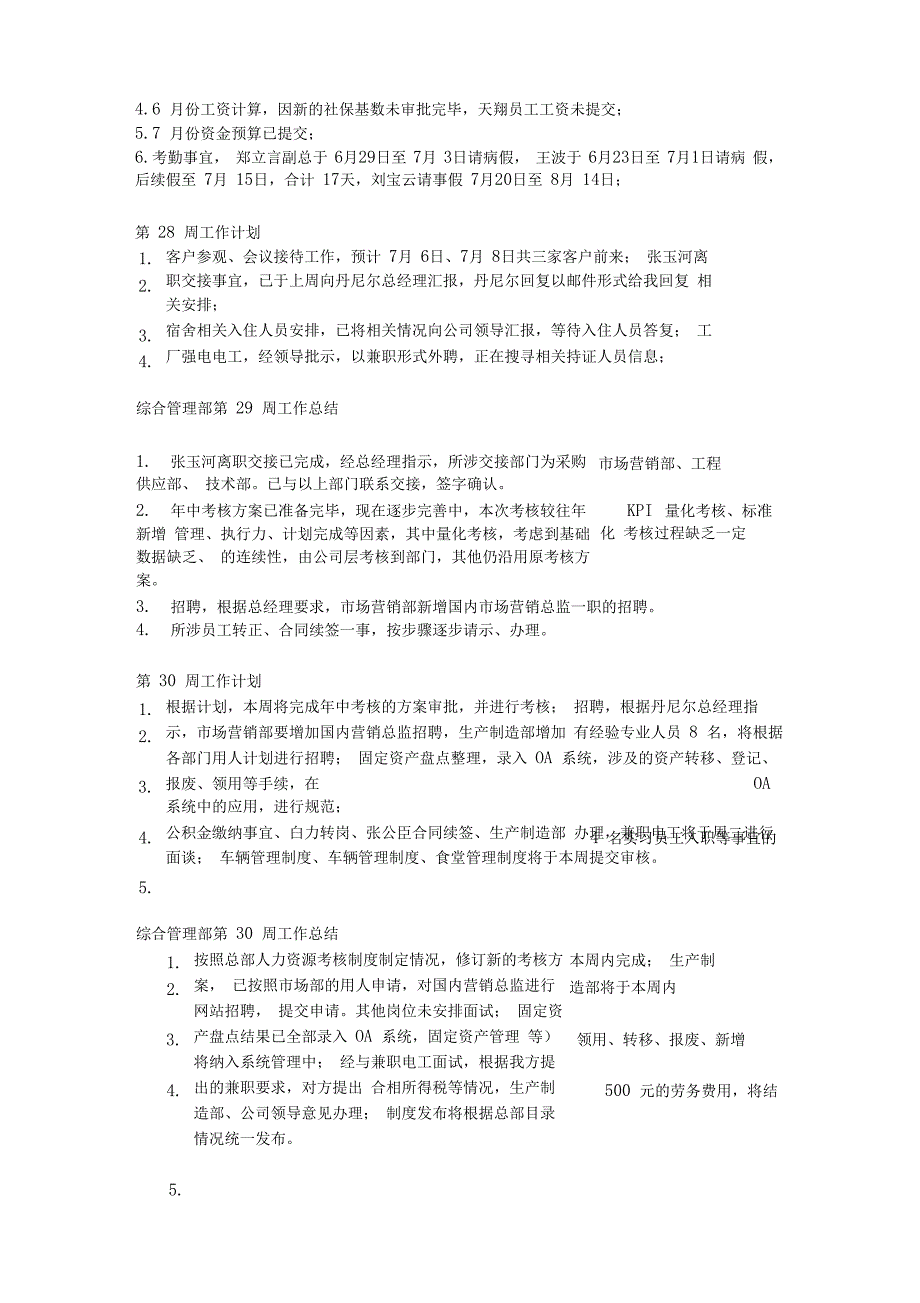 综合管理部周工作总结及周工作计划_第2页