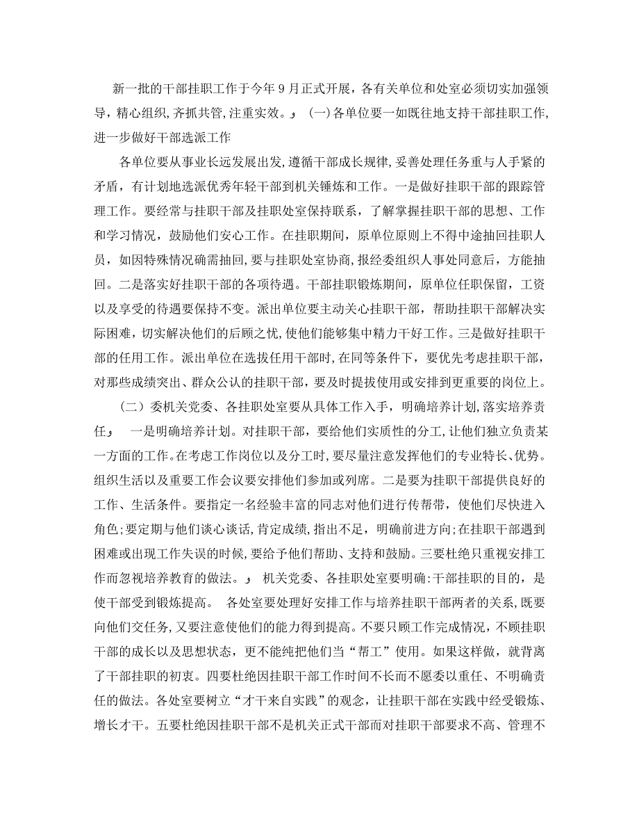 挂职干部迎谈会上的总结讲话_第2页