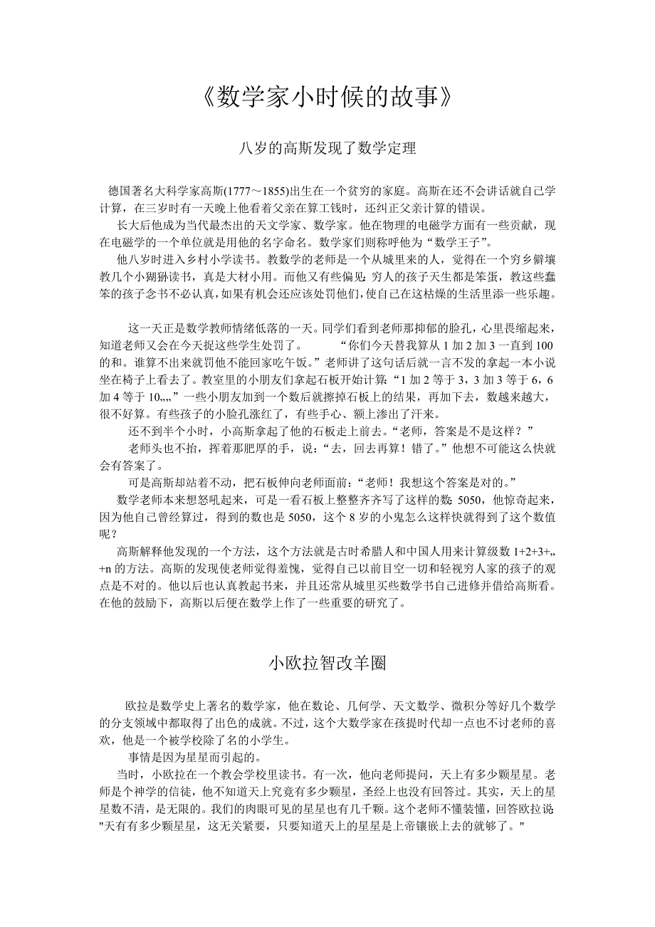 数学家小时候的故事_第1页