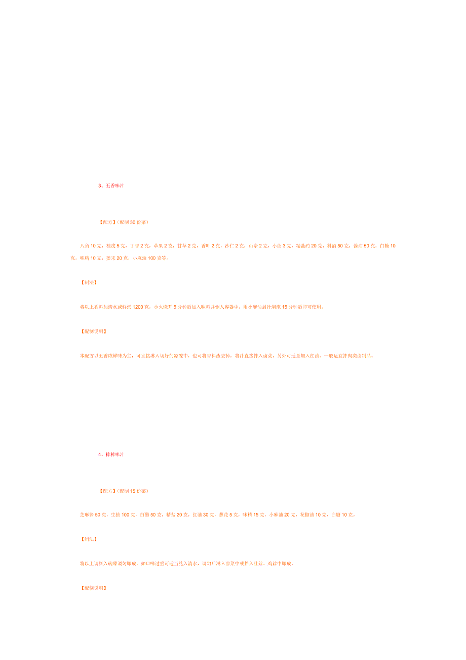 各种调味汁的制作.doc_第3页