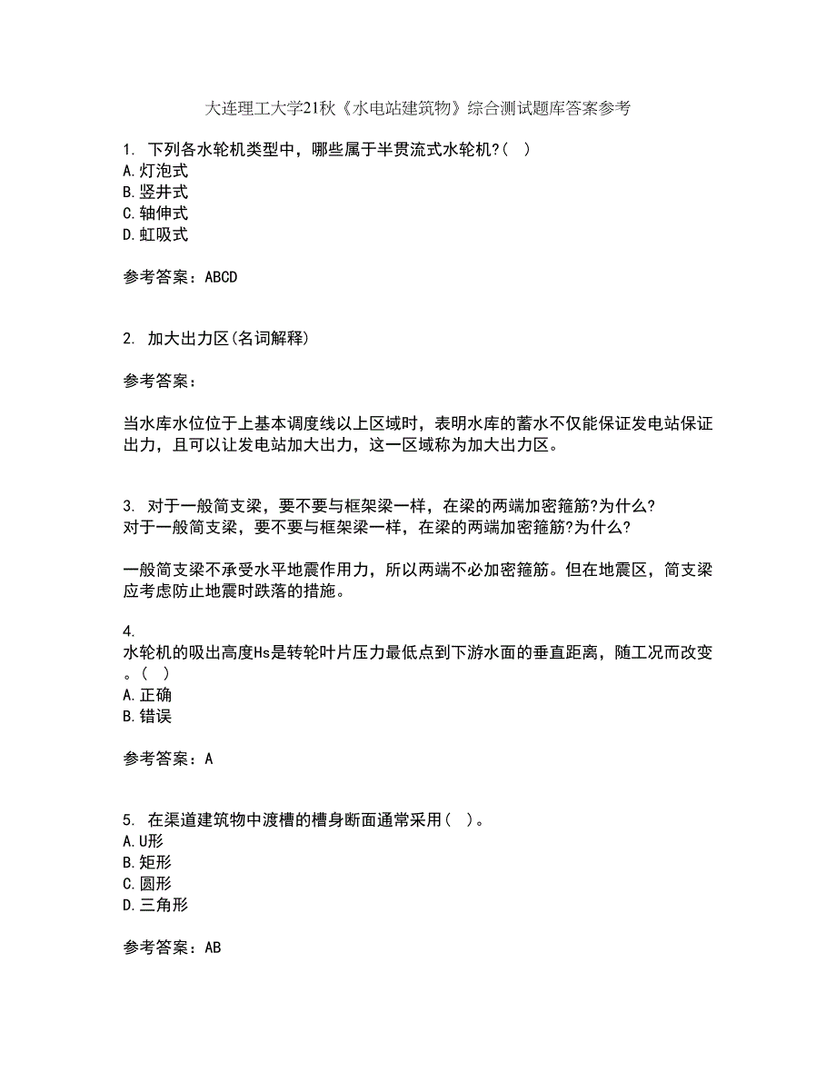 大连理工大学21秋《水电站建筑物》综合测试题库答案参考59_第1页