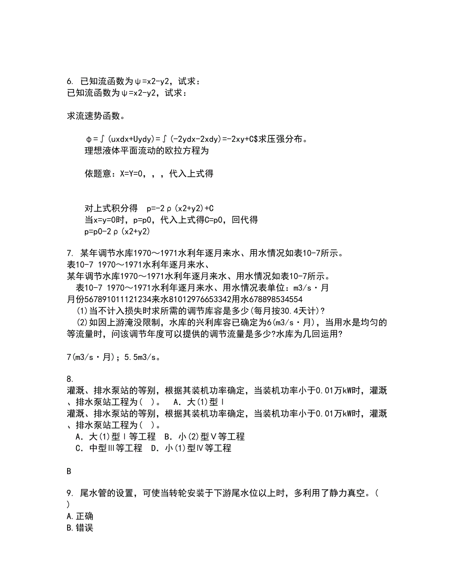 大连理工大学21秋《水电站建筑物》综合测试题库答案参考59_第2页