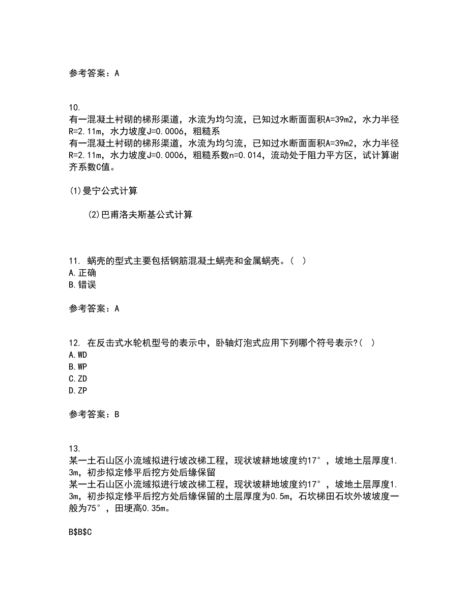 大连理工大学21秋《水电站建筑物》综合测试题库答案参考59_第3页