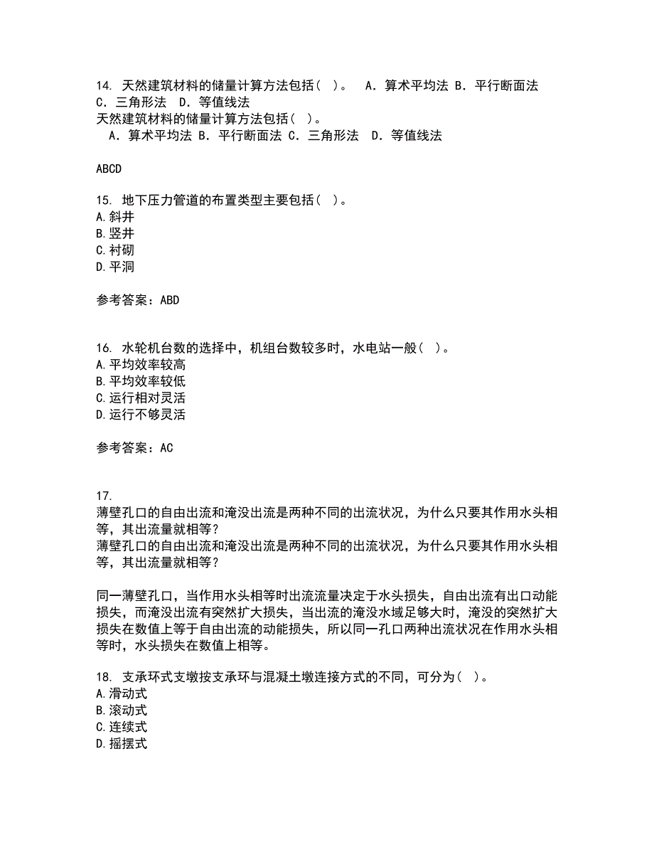 大连理工大学21秋《水电站建筑物》综合测试题库答案参考59_第4页