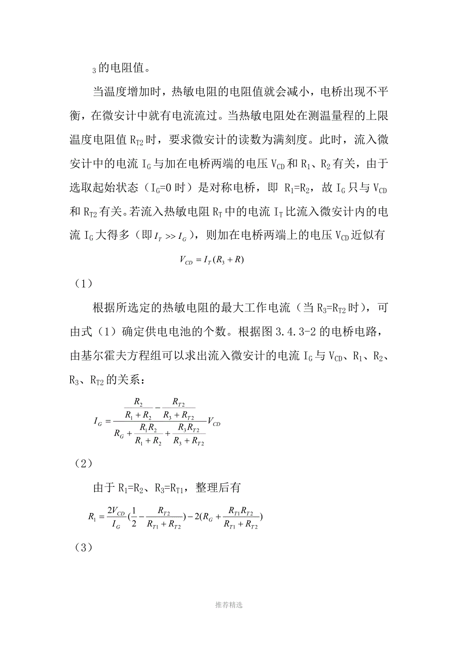 半导体温度计的设计和制作Word版_第3页