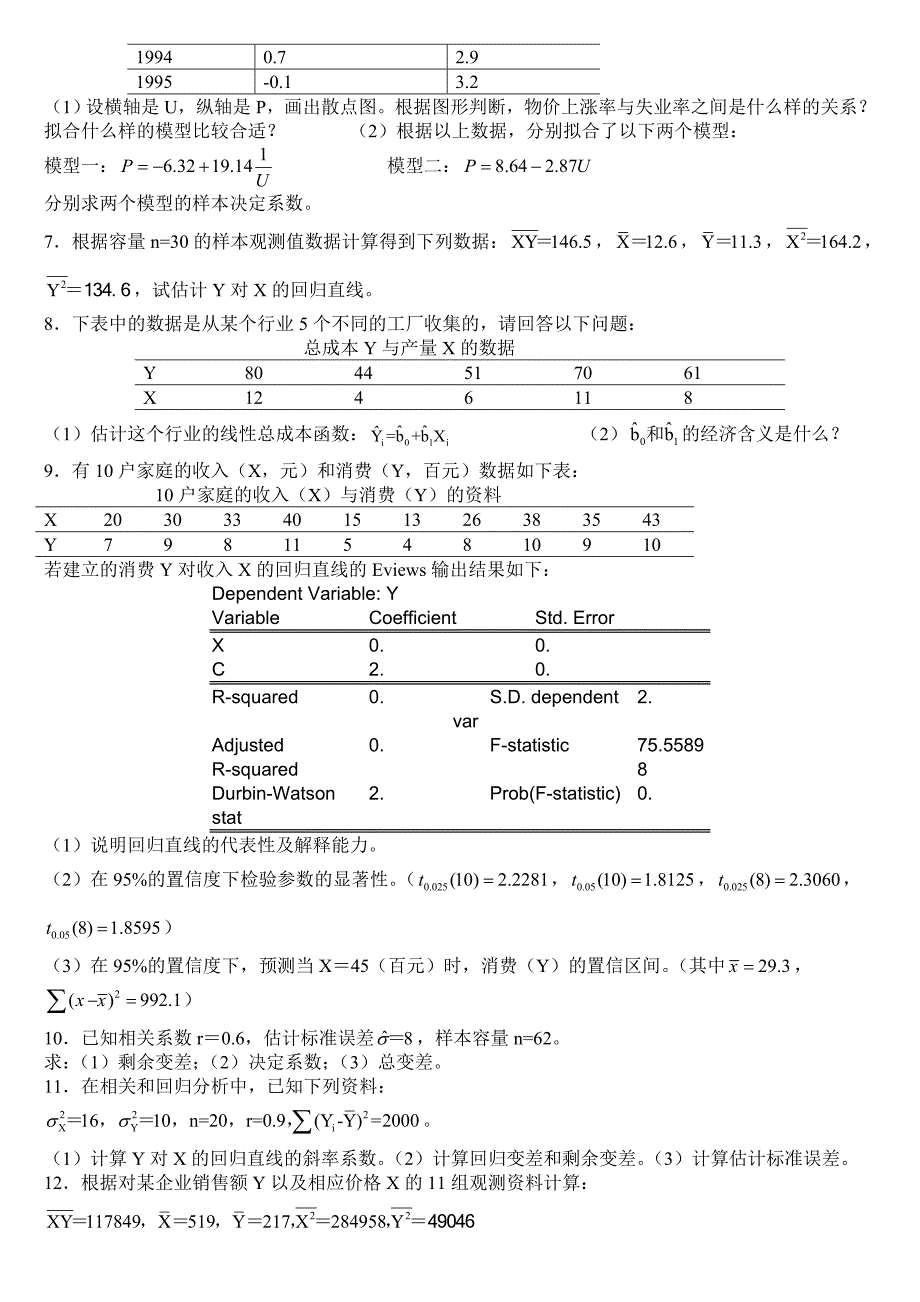 计量经济学题库(超完整版)及答案大题整理_第2页