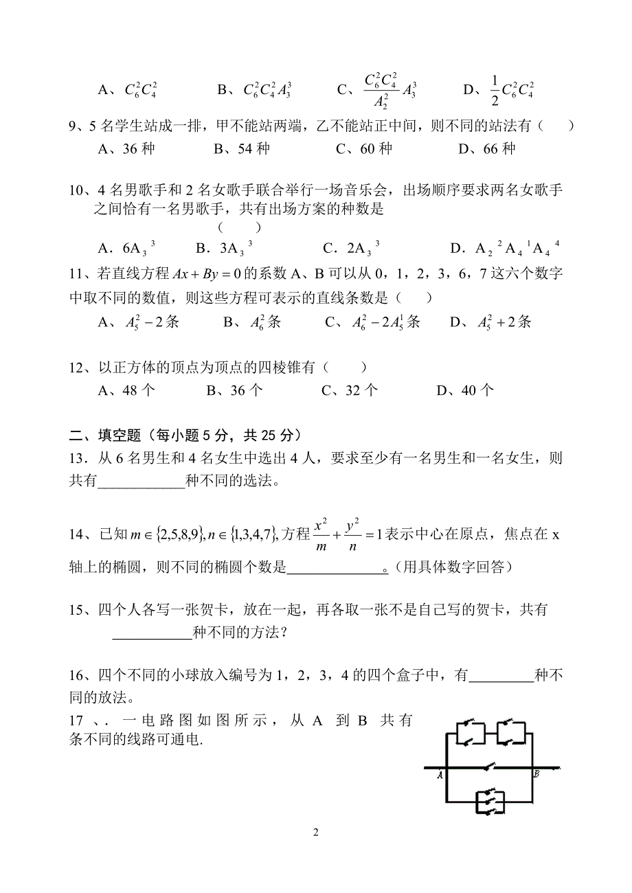 排列组合单元测试卷_第2页