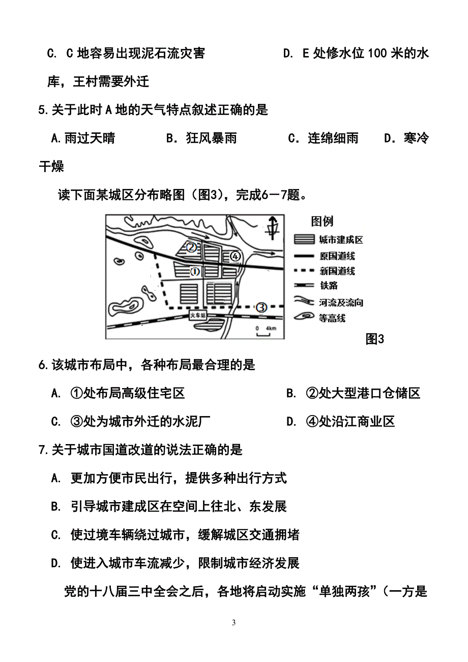 年天津市十二区县重点校高考第一次模拟考试地理试卷及答案_第3页