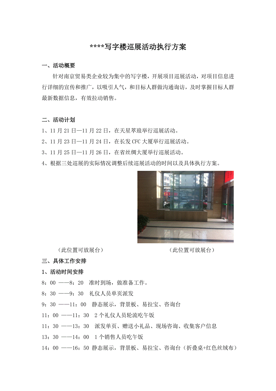 巡展活动方案).doc_第1页