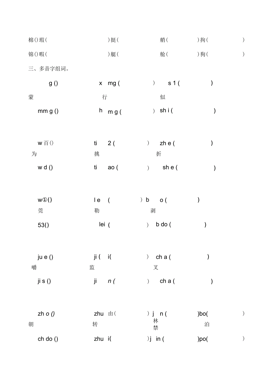 五年级下册字词专项练习_第3页