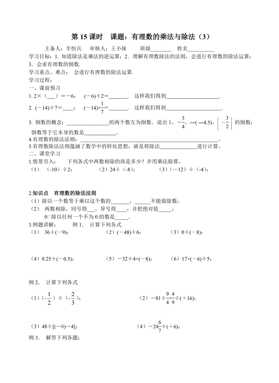 第15课时课题：有理数的乘法与除法（3）.doc_第1页