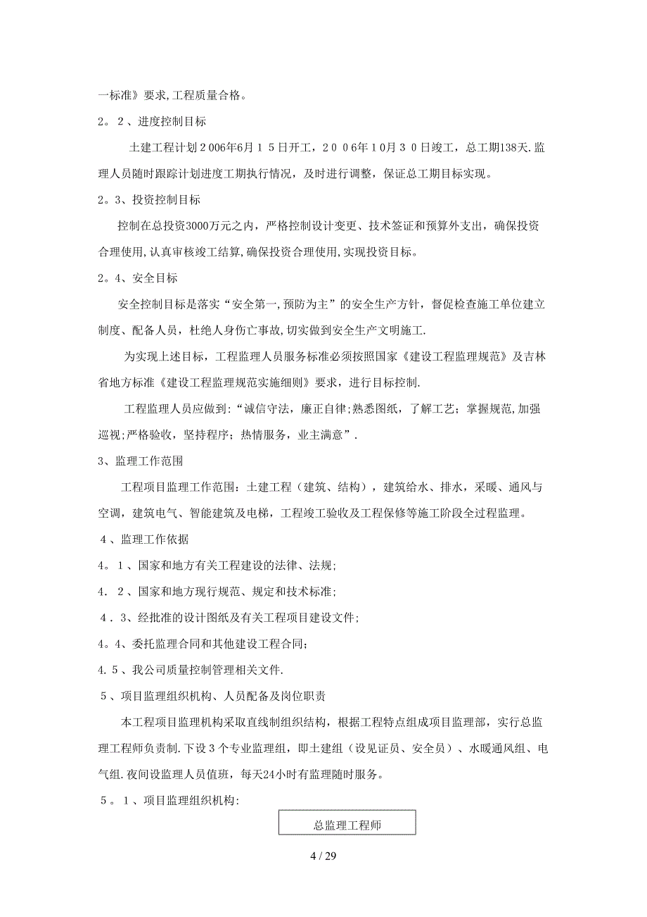 国家检察官学院监理大纲_第4页