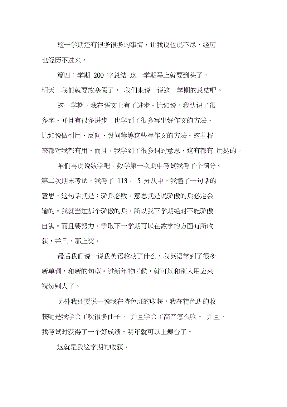 学期200字总结_第3页