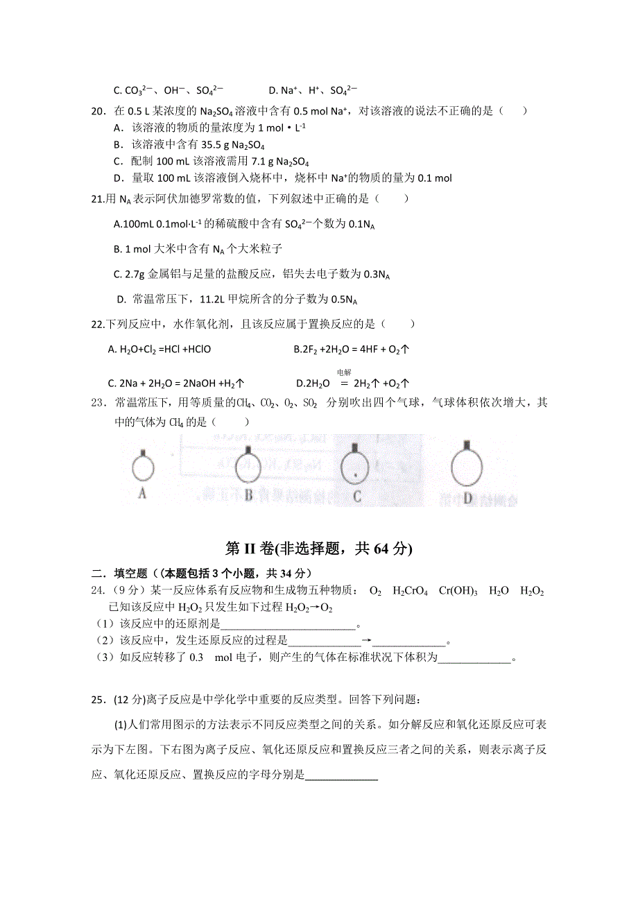 湖北省襄樊市四校2010-2011学年高一化学上学期期中联考_第3页