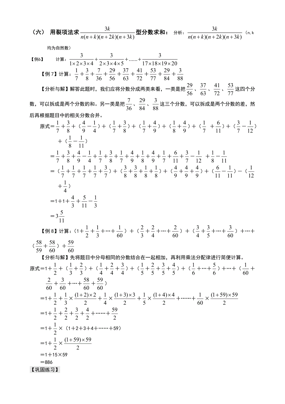 六年级分数巧算裂项拆分_第2页