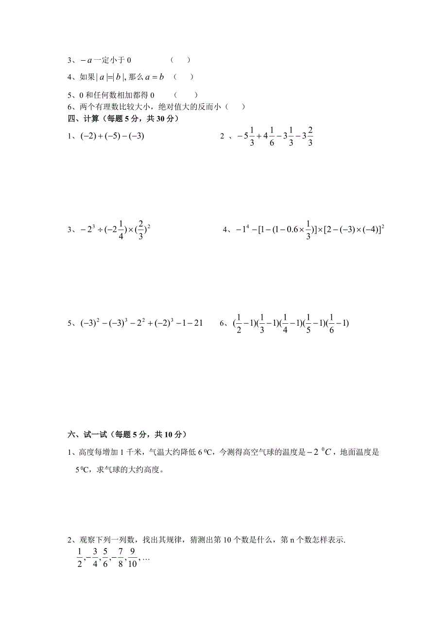 七年级数学《有理数及其运算》习题_第2页