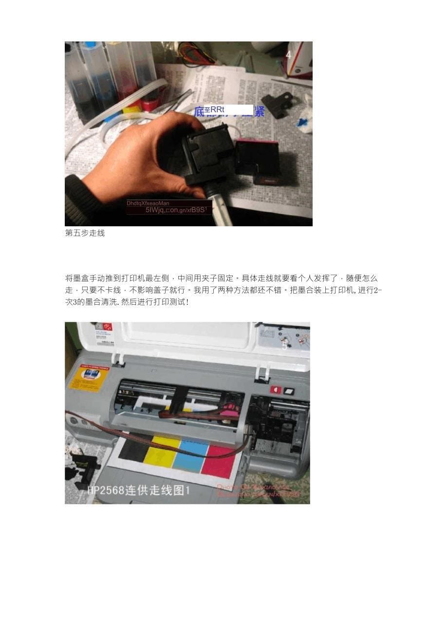 HP2568喷墨打印机改装连供系统教程_第5页