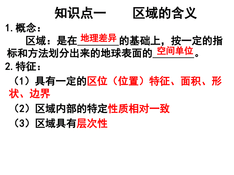 第一节地理环境对区域发展的影响课件ppt_第2页