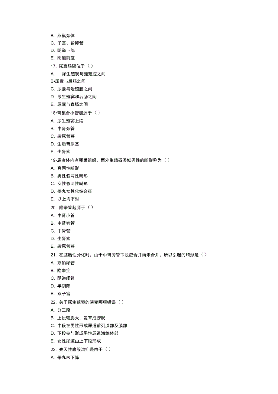 2019年第二十二章胚胎学各论_第4页