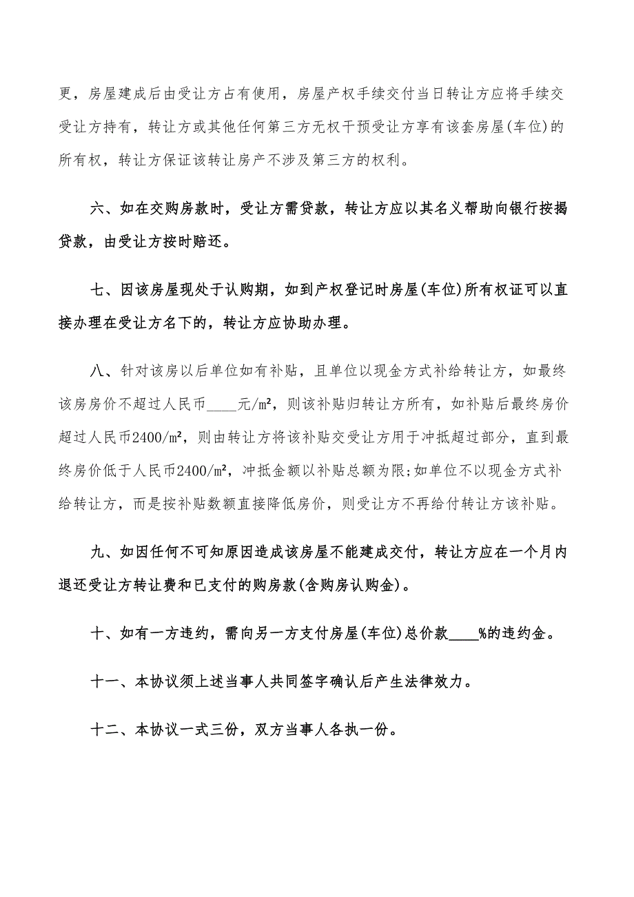 2022年个人财产转让协议_第4页