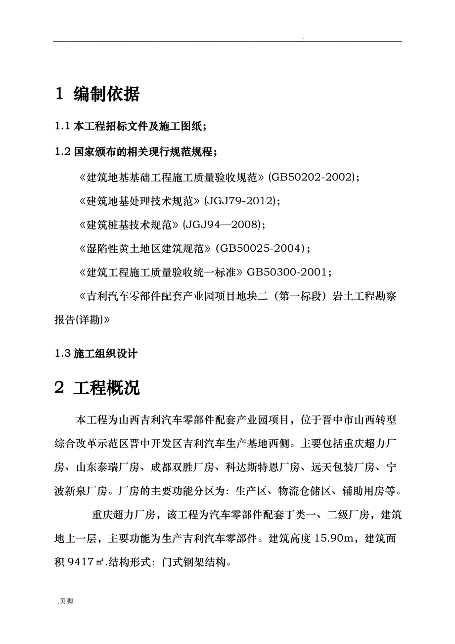 素土挤密桩工程施工设计方案_第4页