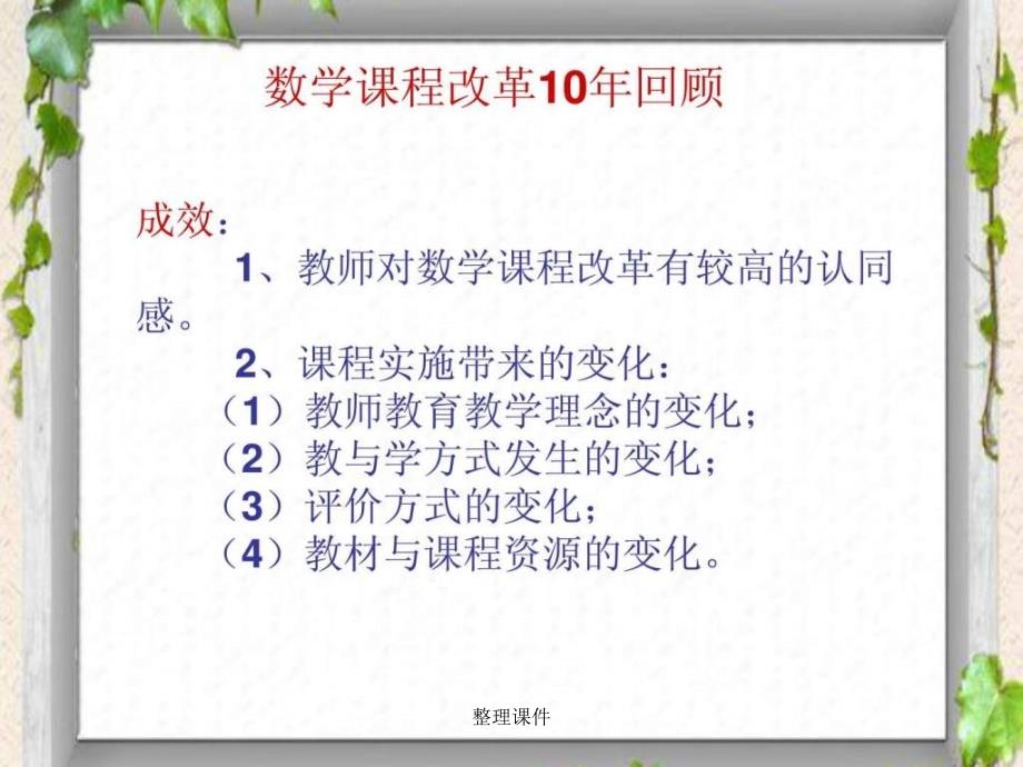 201x版小学数学新课程标准解读_第2页