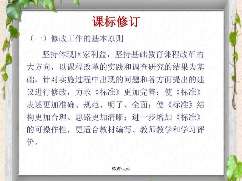 201x版小学数学新课程标准解读_第4页