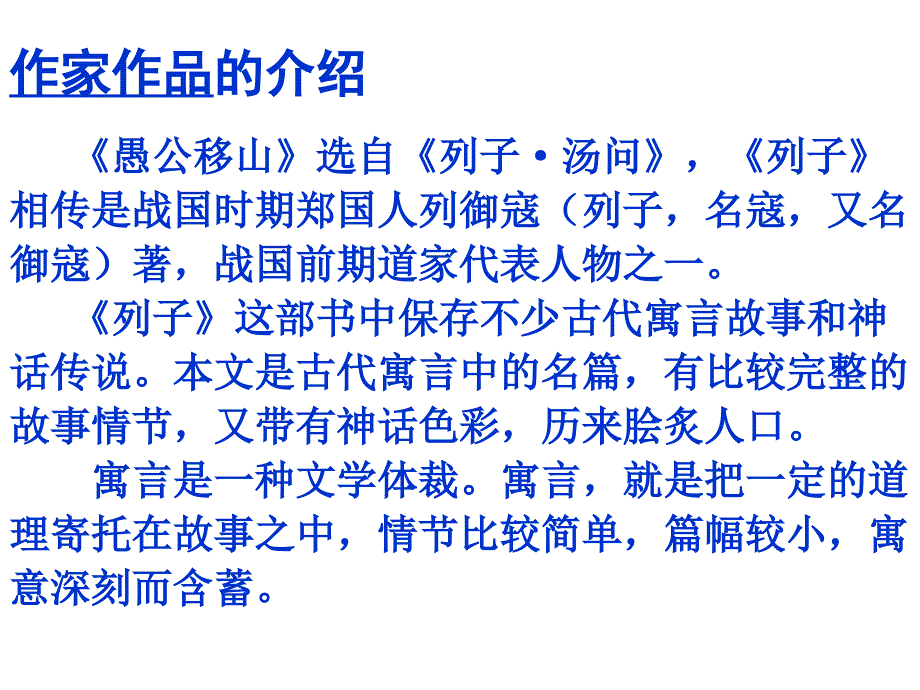 苏教版初三语文文言文系列愚公移山教学课件_第2页