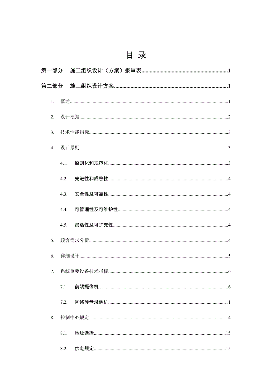 方城棕榈泉监控工程竣工资料资料_第2页