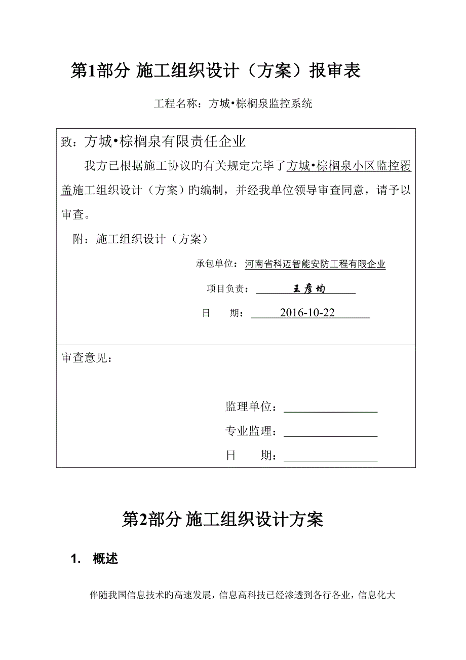 方城棕榈泉监控工程竣工资料资料_第4页