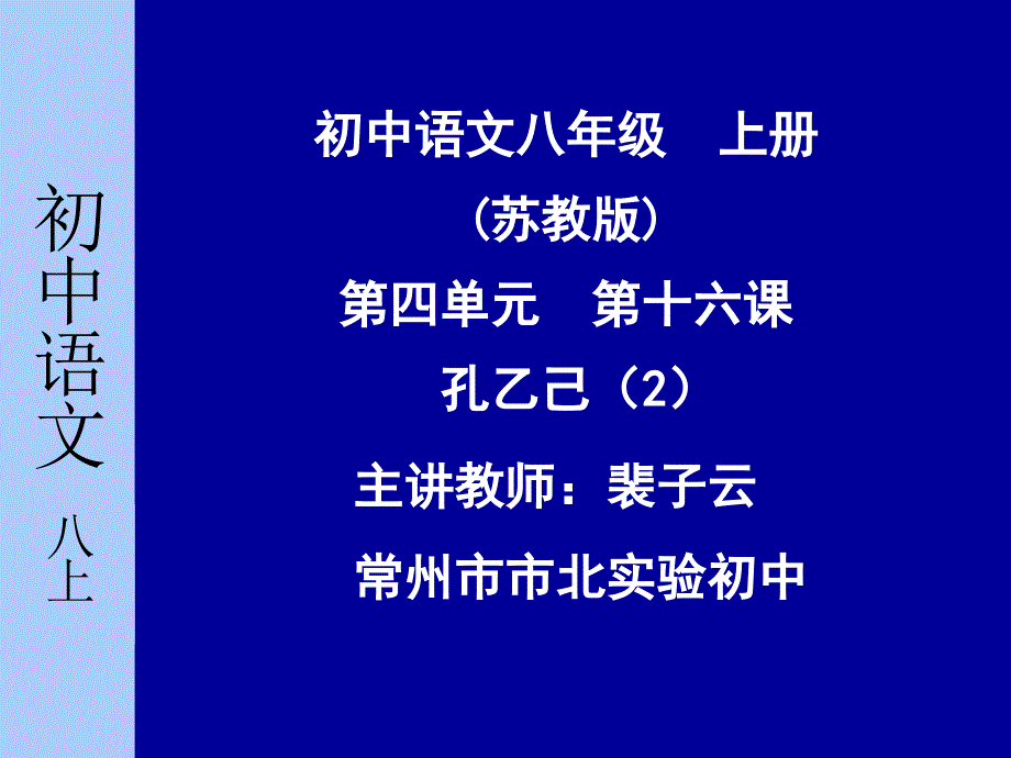 孔乙己第二课时_第2页