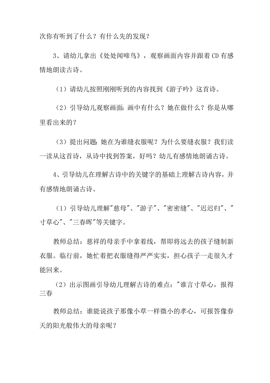 《游子吟》大班教案_第3页