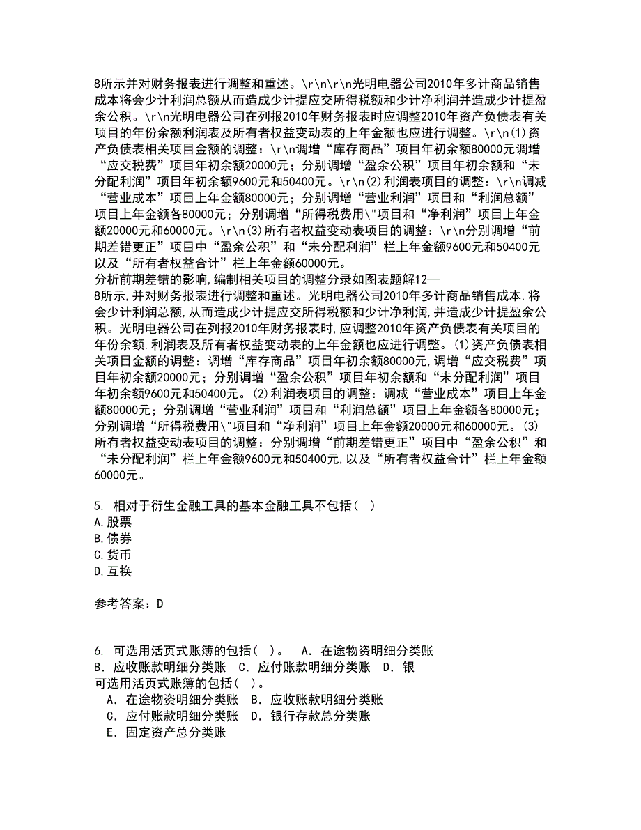 东北大学21春《跨国公司会计》在线作业二满分答案79_第2页