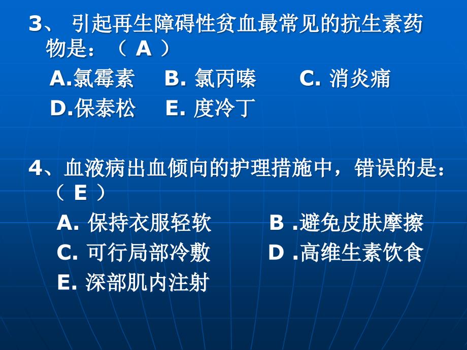 血液系统选择题课件_第2页