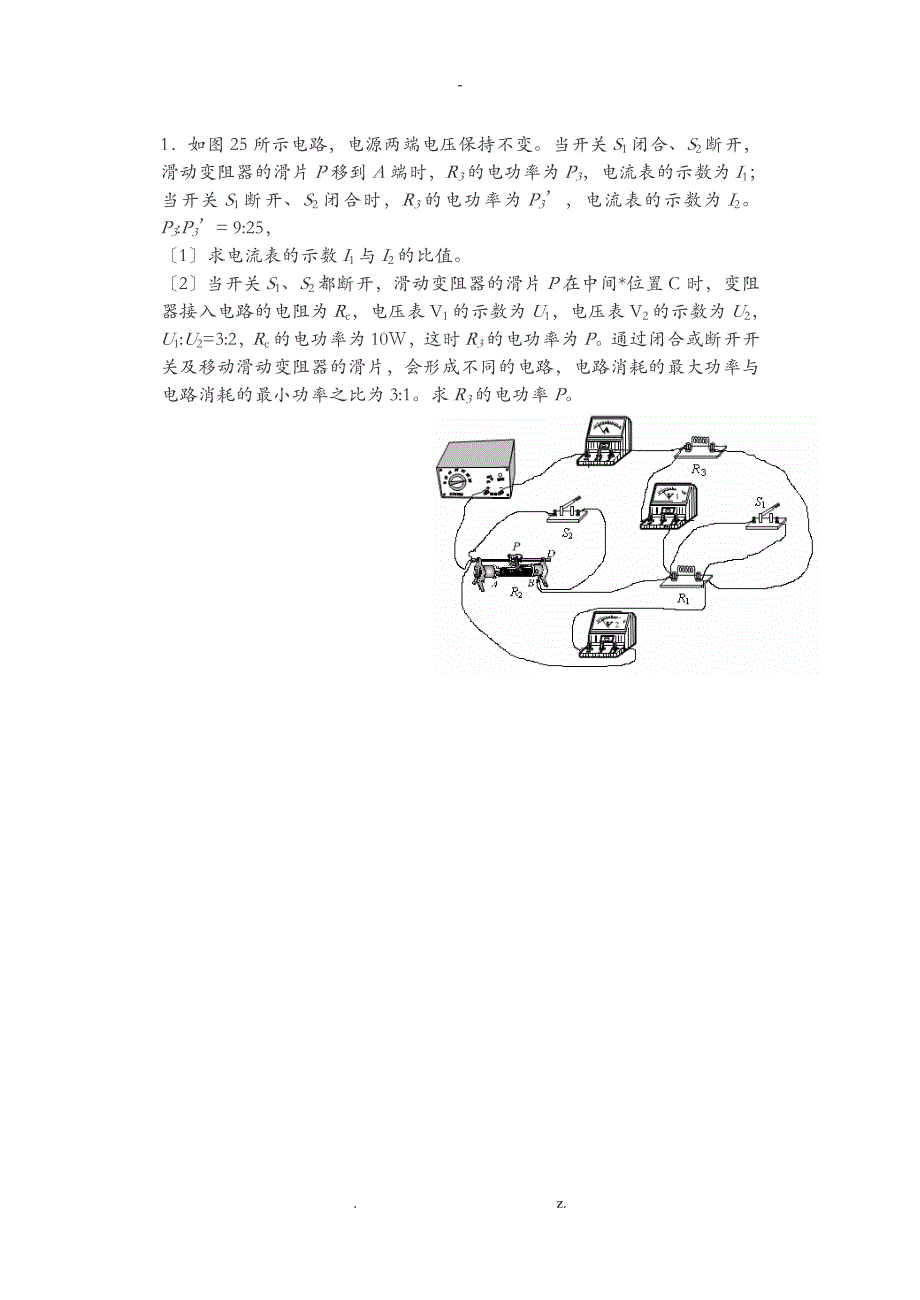 初中物理电学难题及解析_第1页