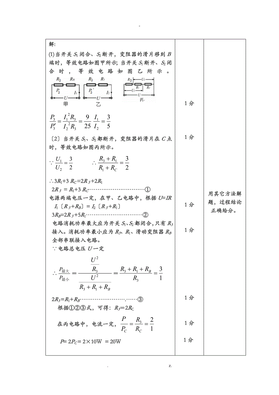 初中物理电学难题及解析_第2页