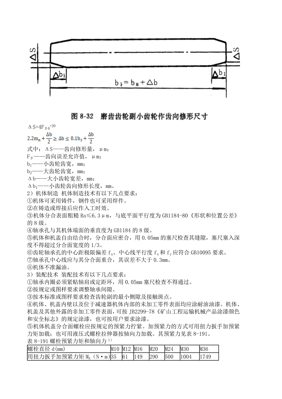 圆柱齿轮减速器通用技术条件.doc_第4页