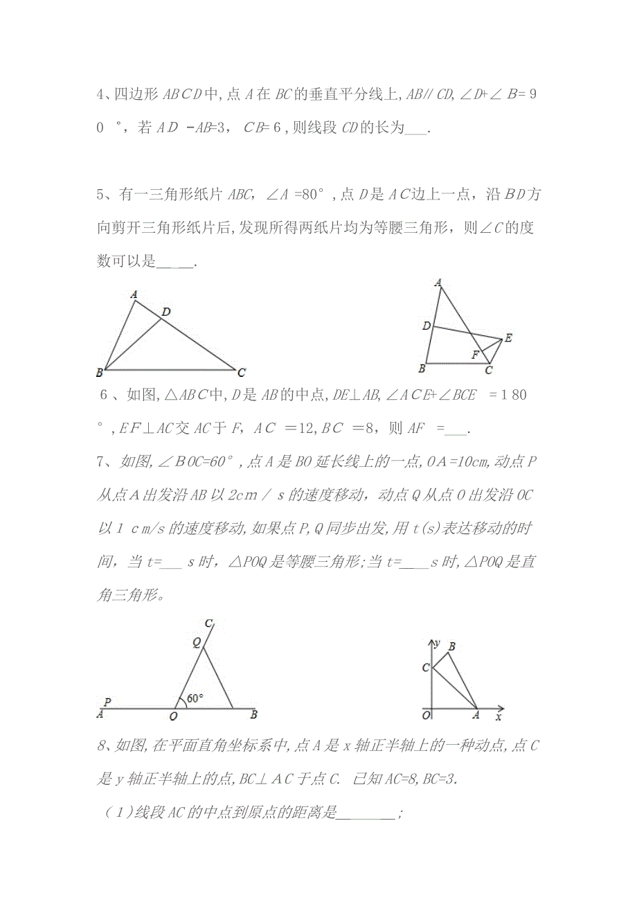 北师大八年级：三角形的证明难题训练_第2页