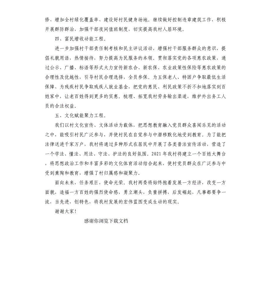 某村乡村振兴工作汇报材料_第2页