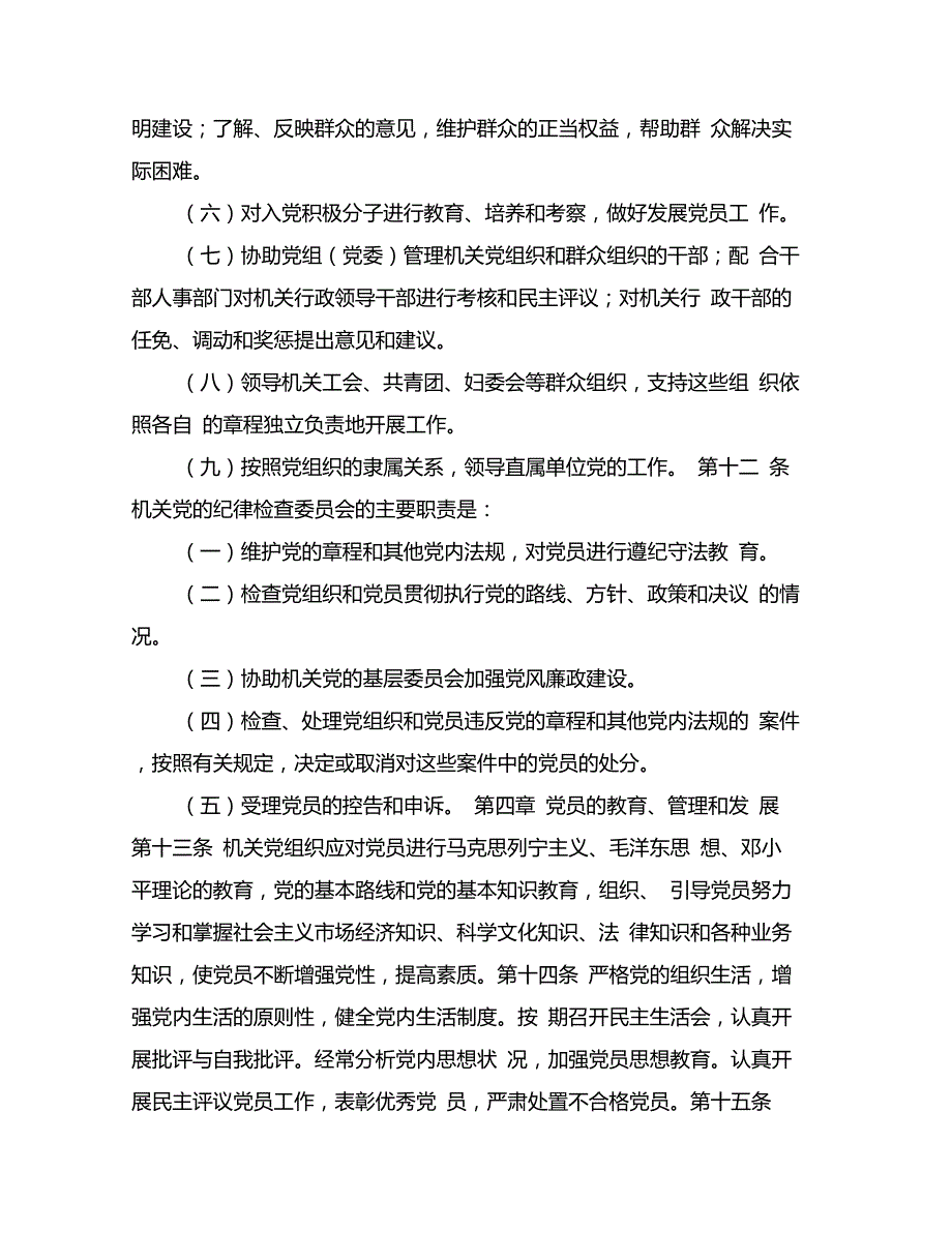 机关基层组织工作条例_第4页