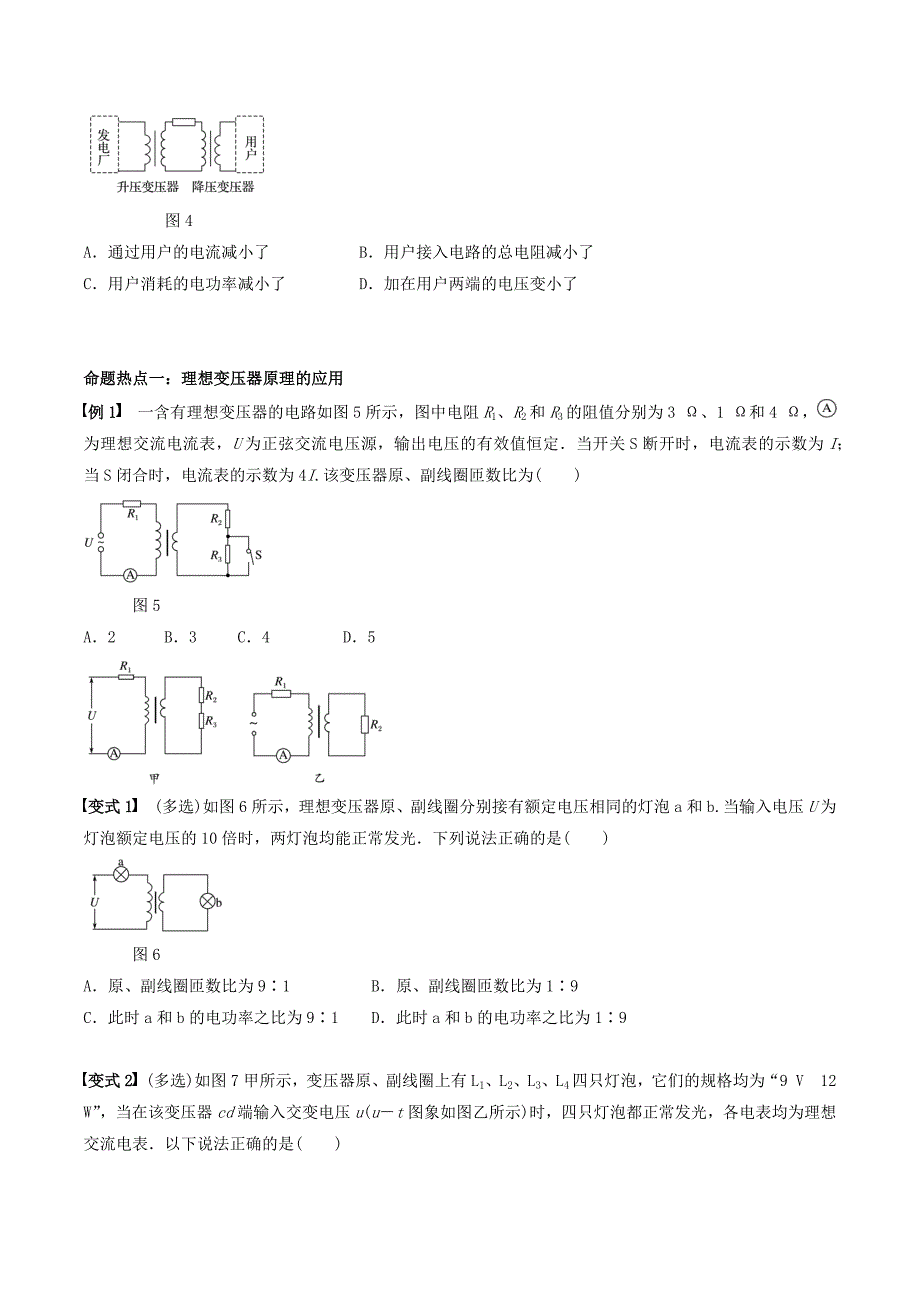 专题（75）变压器 电能的输送（原卷版）.docx_第3页