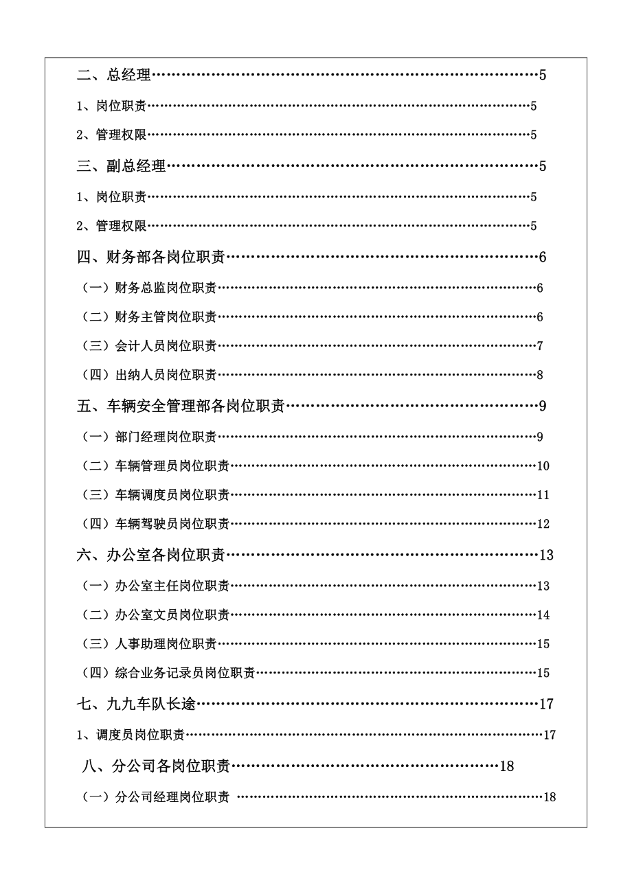 物流公司制度管理守则_第2页