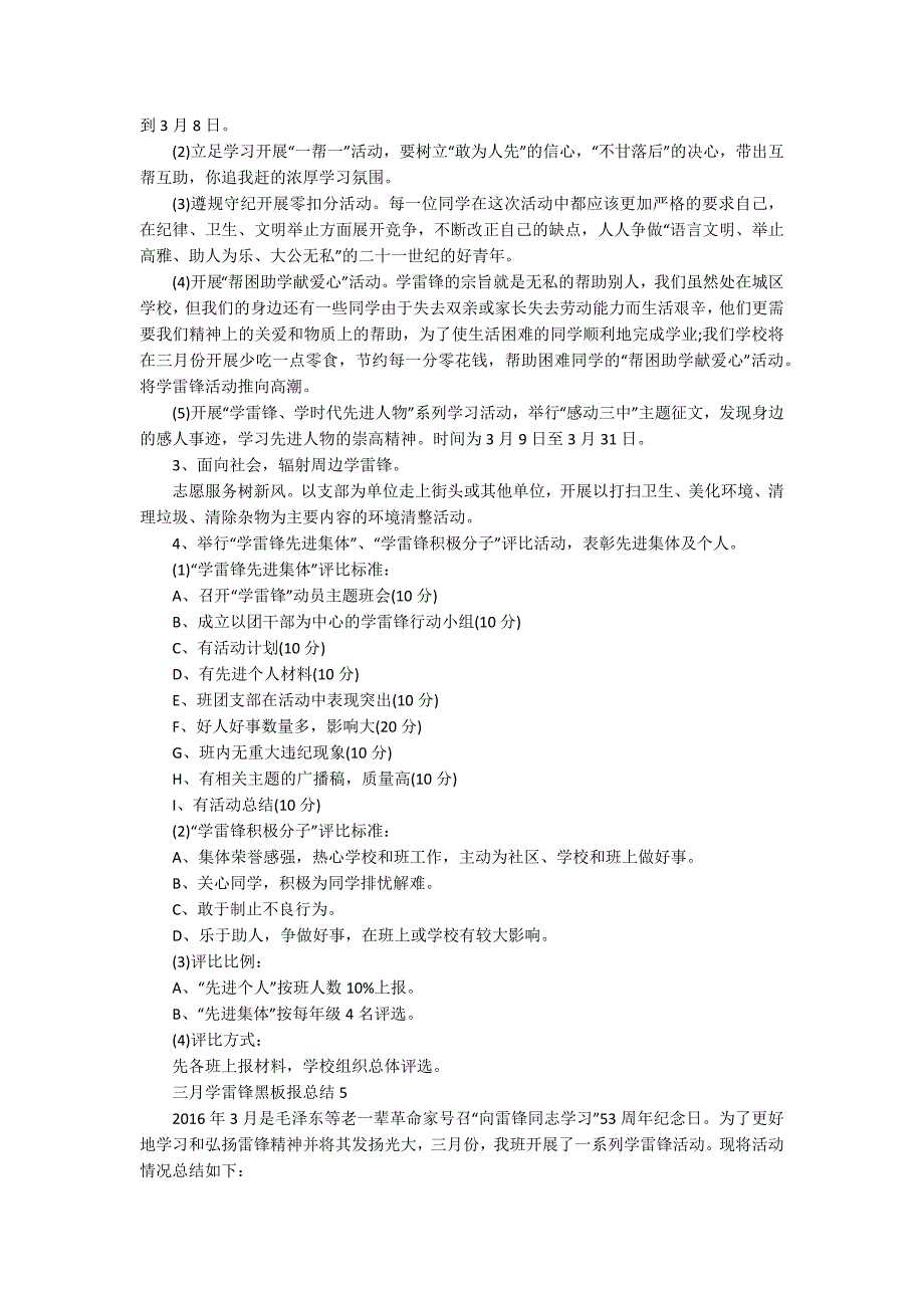 三月学雷锋黑板报总结_第3页