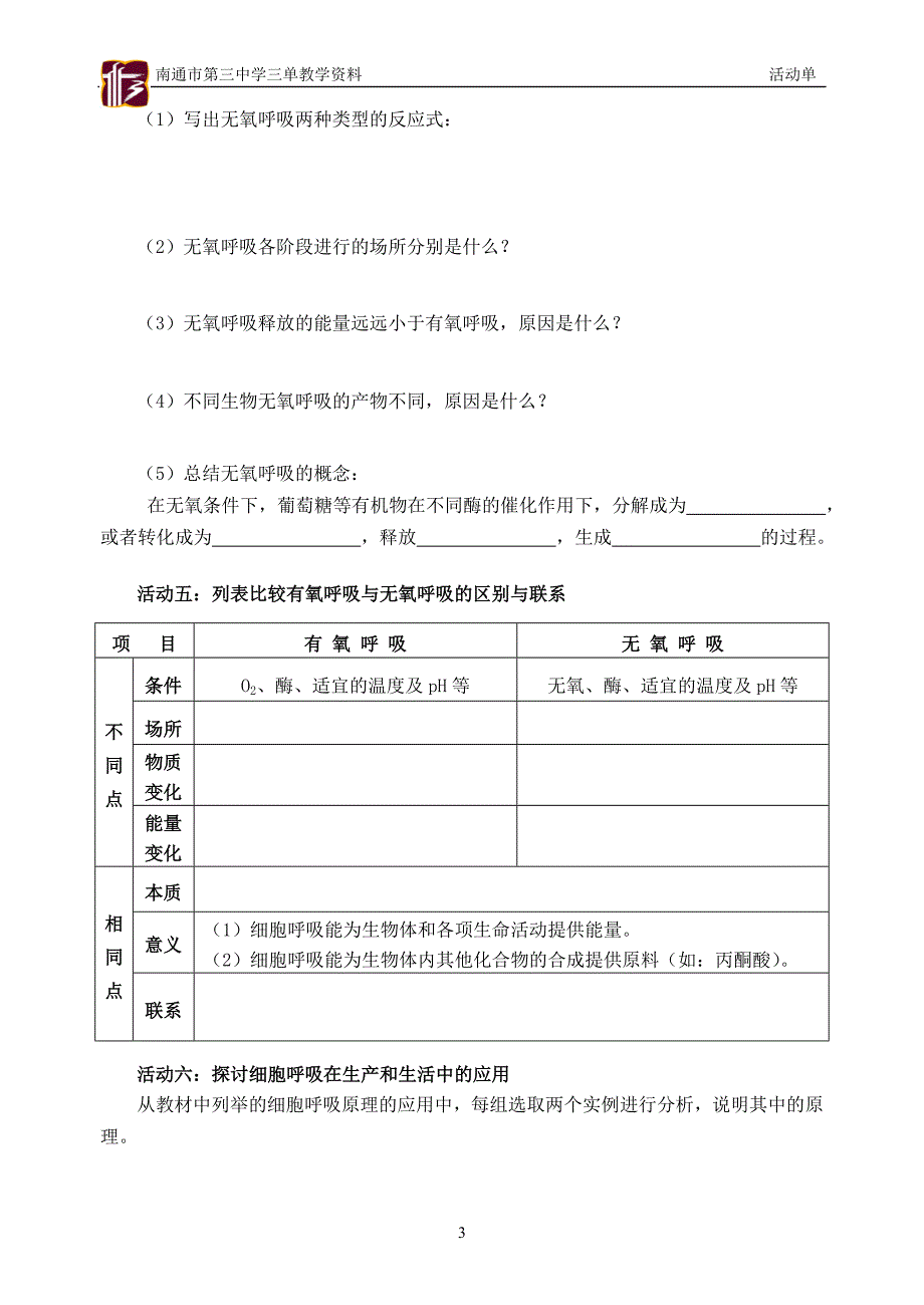 第3节ATP的主要来源—细胞呼吸（活动单）_第3页